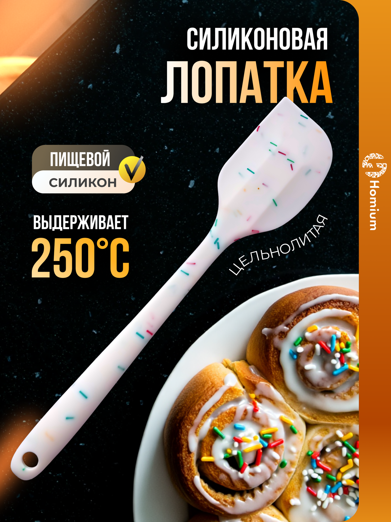 Лопатка силиконовая для кухни ZDK sil pro, лопатка кухонная, белая с конфетти
