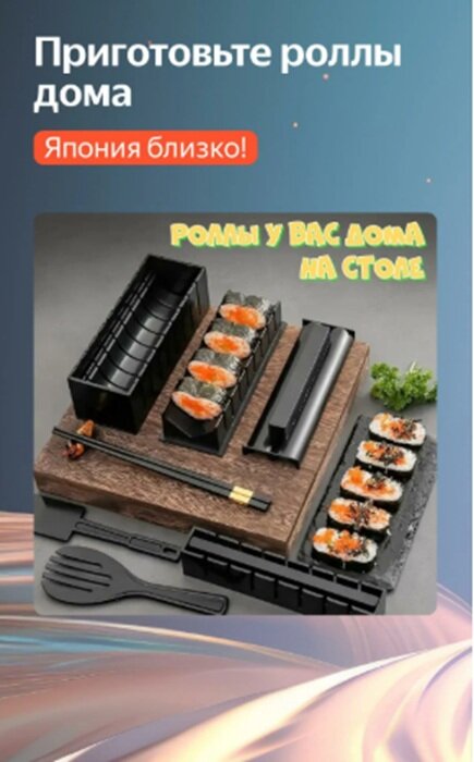 Набор для приготовления роллов, 3 предмета