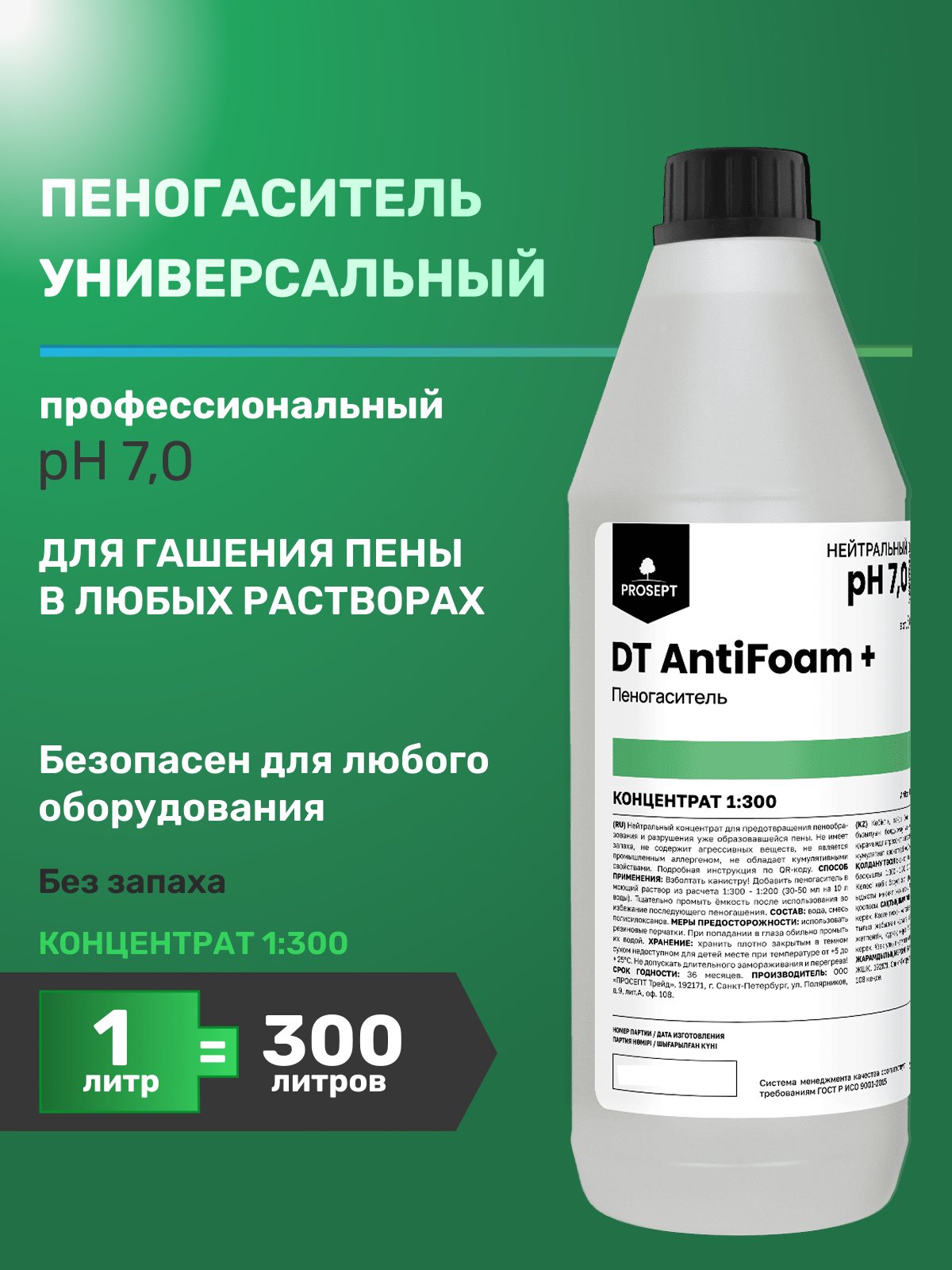 Пеногаситель для пылесосов и пенных моющих средств DT AntiFoam + 1л Проф химия для клининга