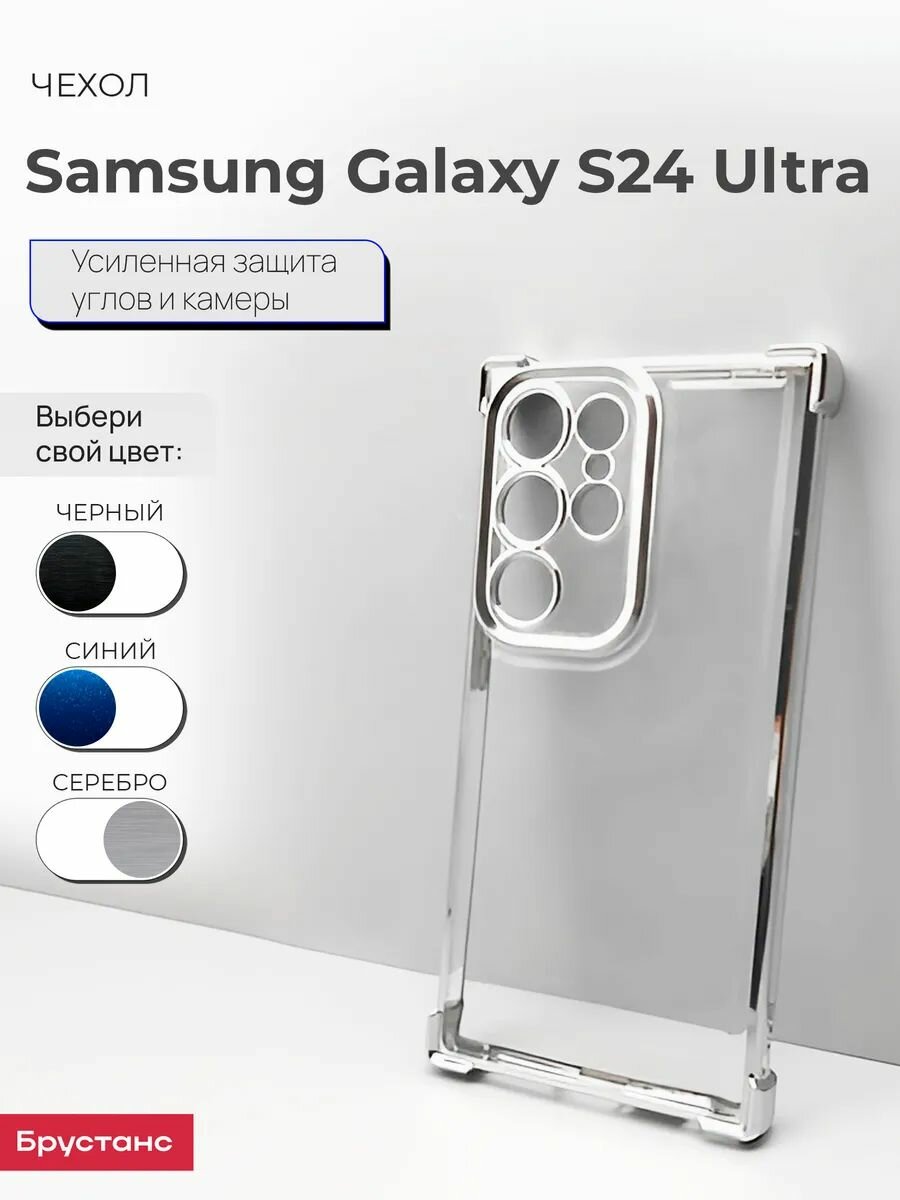 Чехол на Samsung S24 Ultra силикон противоударный; защита камеры; защита от царапин и пыли