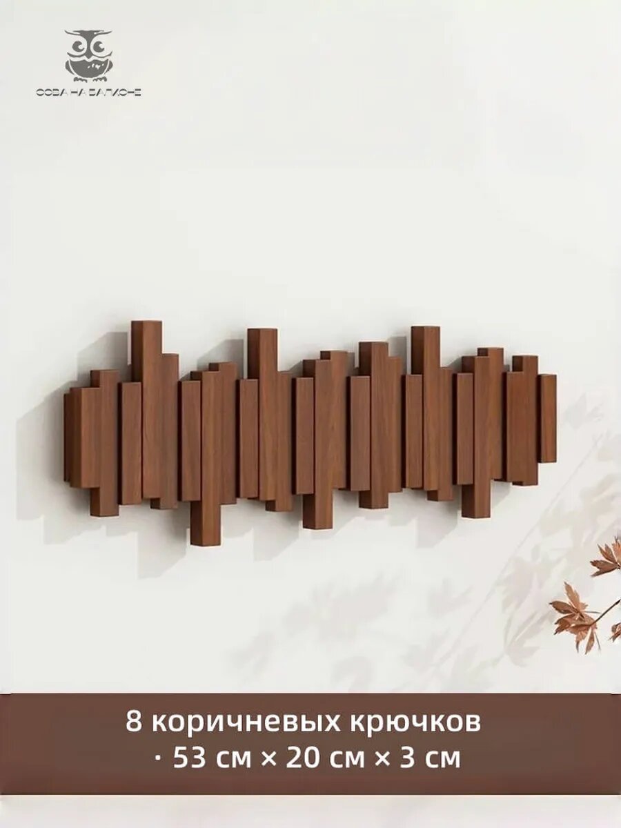 Вешалка сова на балконе «Пианино», настенная, дерево, 8 крючков — фото 1