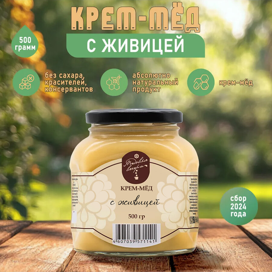 Мёд натуральный с живицей 500 гр. / Медовые вечера