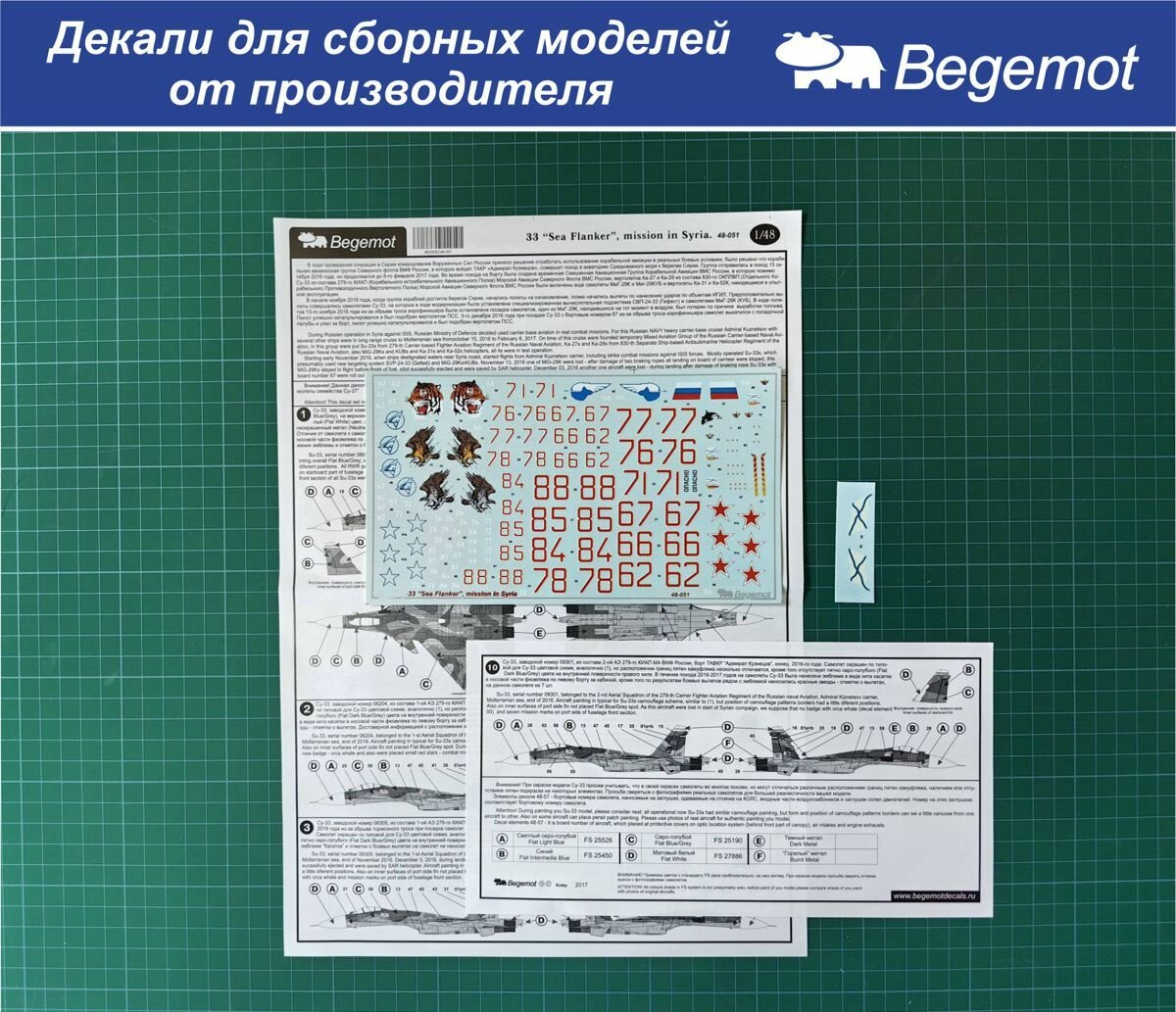 48-051 Деколь (Декаль) для сборной модели "Сухой Су-33" в Сирии 1/48 (BEGEMOT)