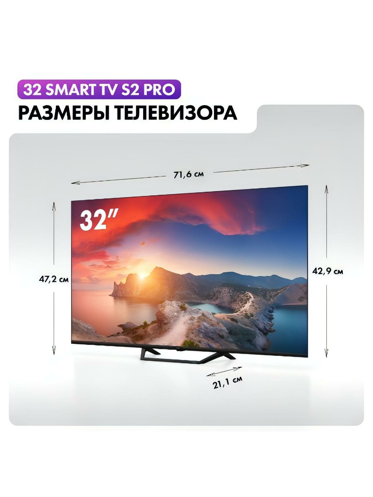 Телевизор Haier 32 Smart TV S2 Pro — фото 1