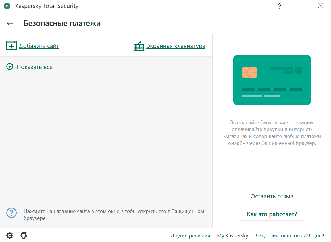 Антивирус Kaspersky Total Security, цифровая лицензия, для Windows, 1 Пк 2 Года (Без привязки к учетной записи) — фото 1