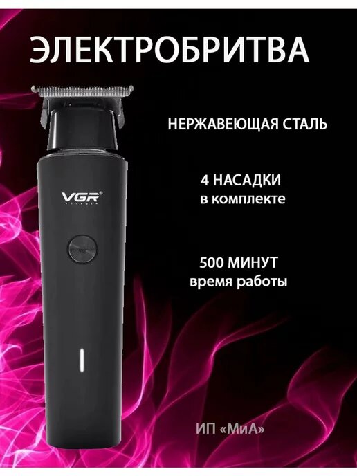 Электробритва VRG V-933 , для бороды, усов, волос, нержавеющая сталь — фото 1