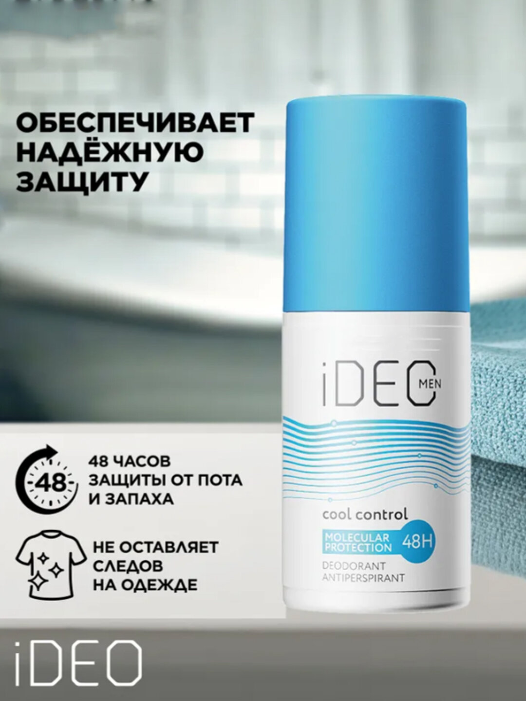 Дезодорант-антиперспирант для мужчин Cool Contol 50 мл