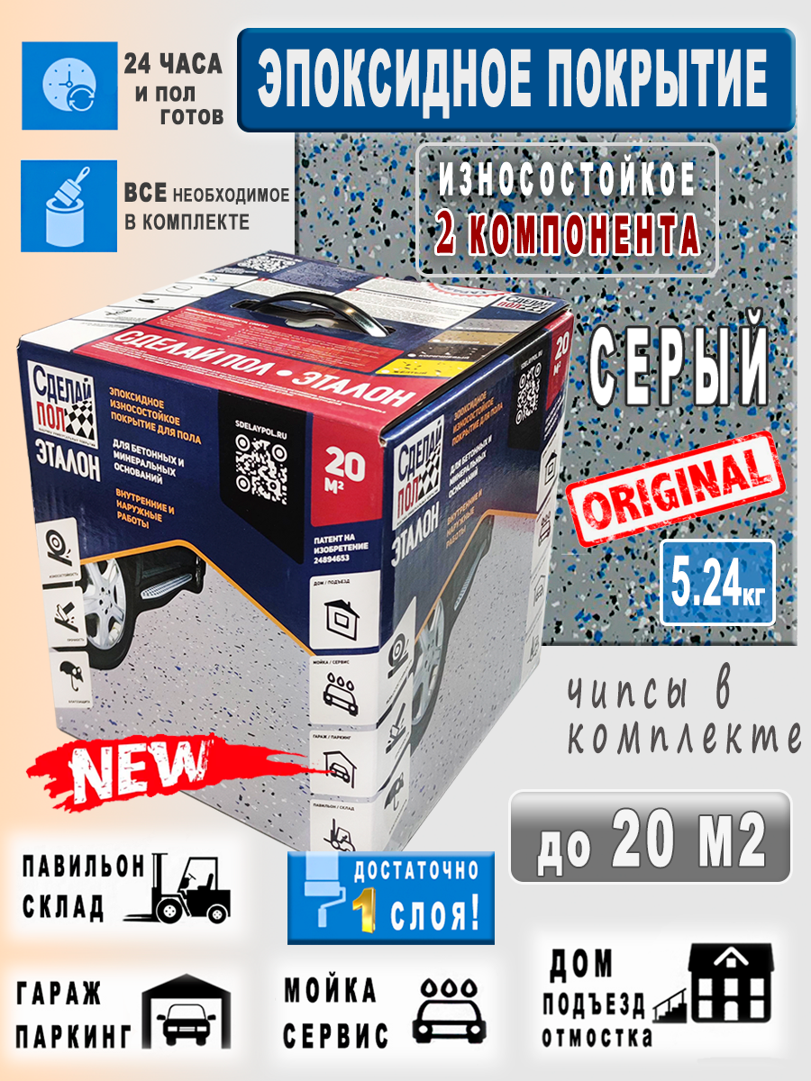 Эпоксидная двухкомпонентная Краска для пола по бетону цвет Серый расход до 20 м2 для гаража склада парковки отмостки внутри и снаружи помещений