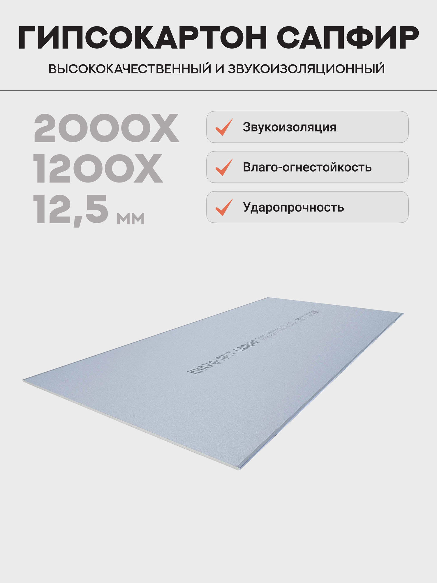 Гипсокартон Knauf 