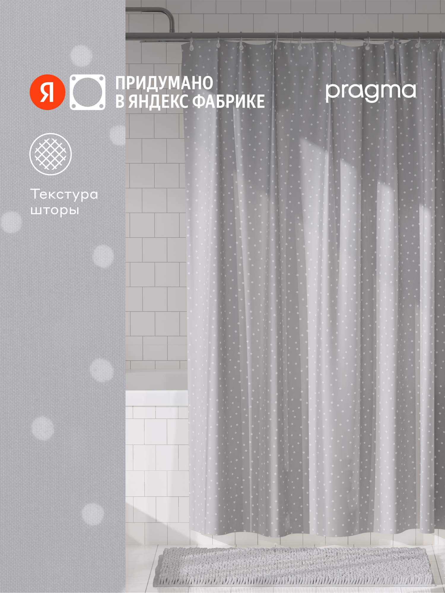 Штора для ванной комнаты Pragma Qupla 200*180 см прохладный серый QPL8. TCDN.024