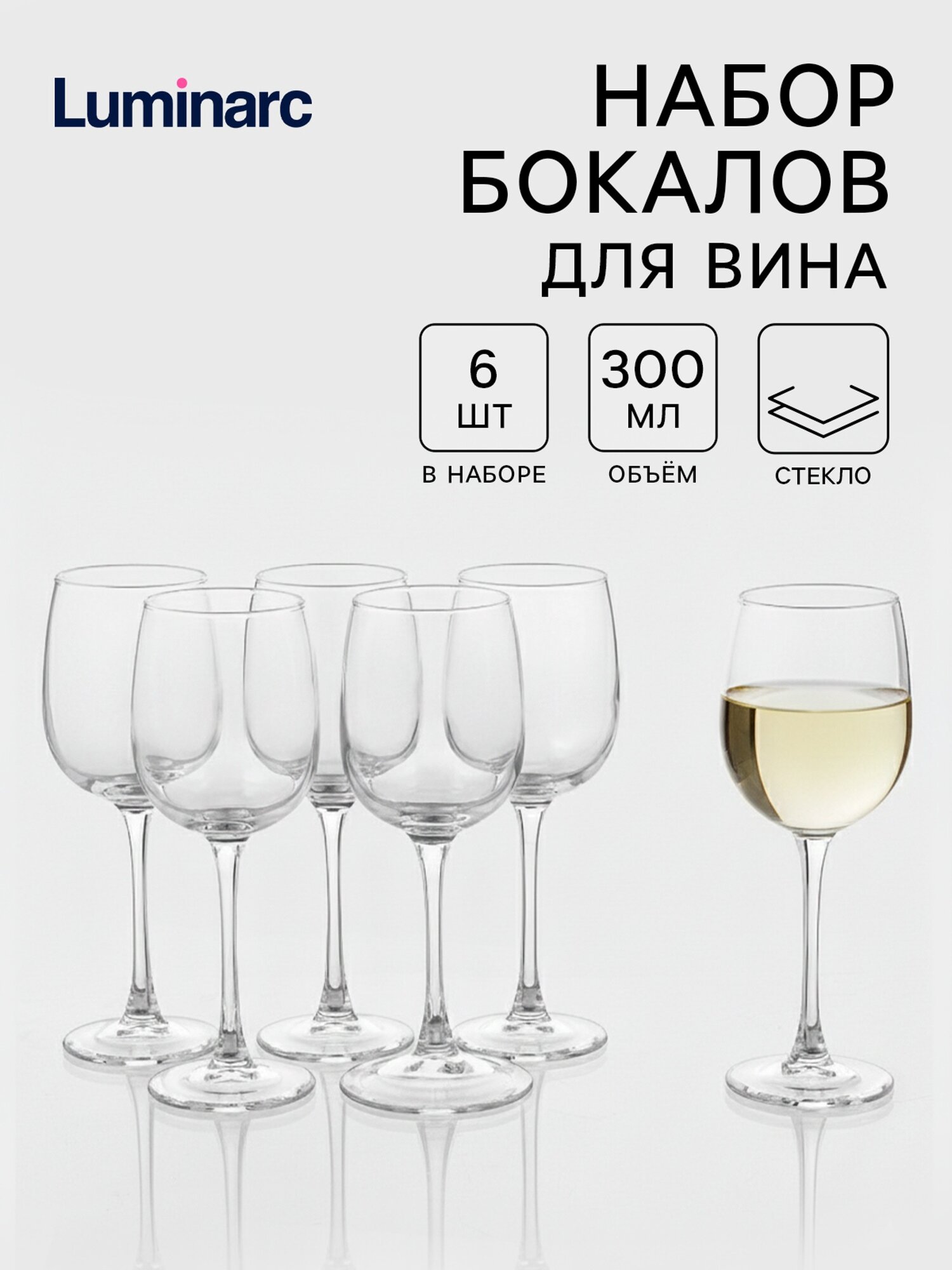 Бокалы для вина Luminarc Allegresse 300 мл стекло наборы 6 шт стекло прозрачные