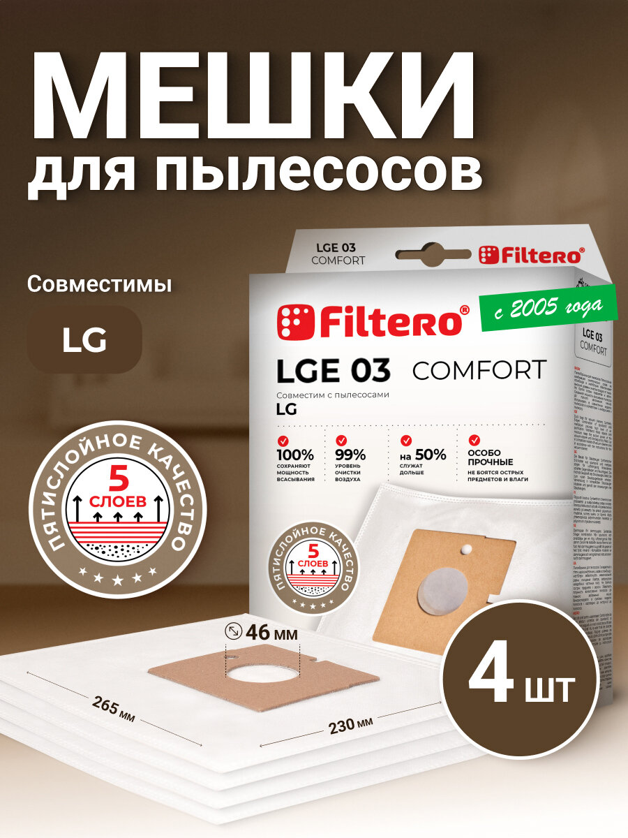 Мешки-пылесборники Filtero LGE 03 Comfort, для пылесосов LG, синтетические 4 штуки