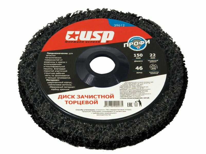 Диск зачистной торцевой 150х22 мм, зерно Р46