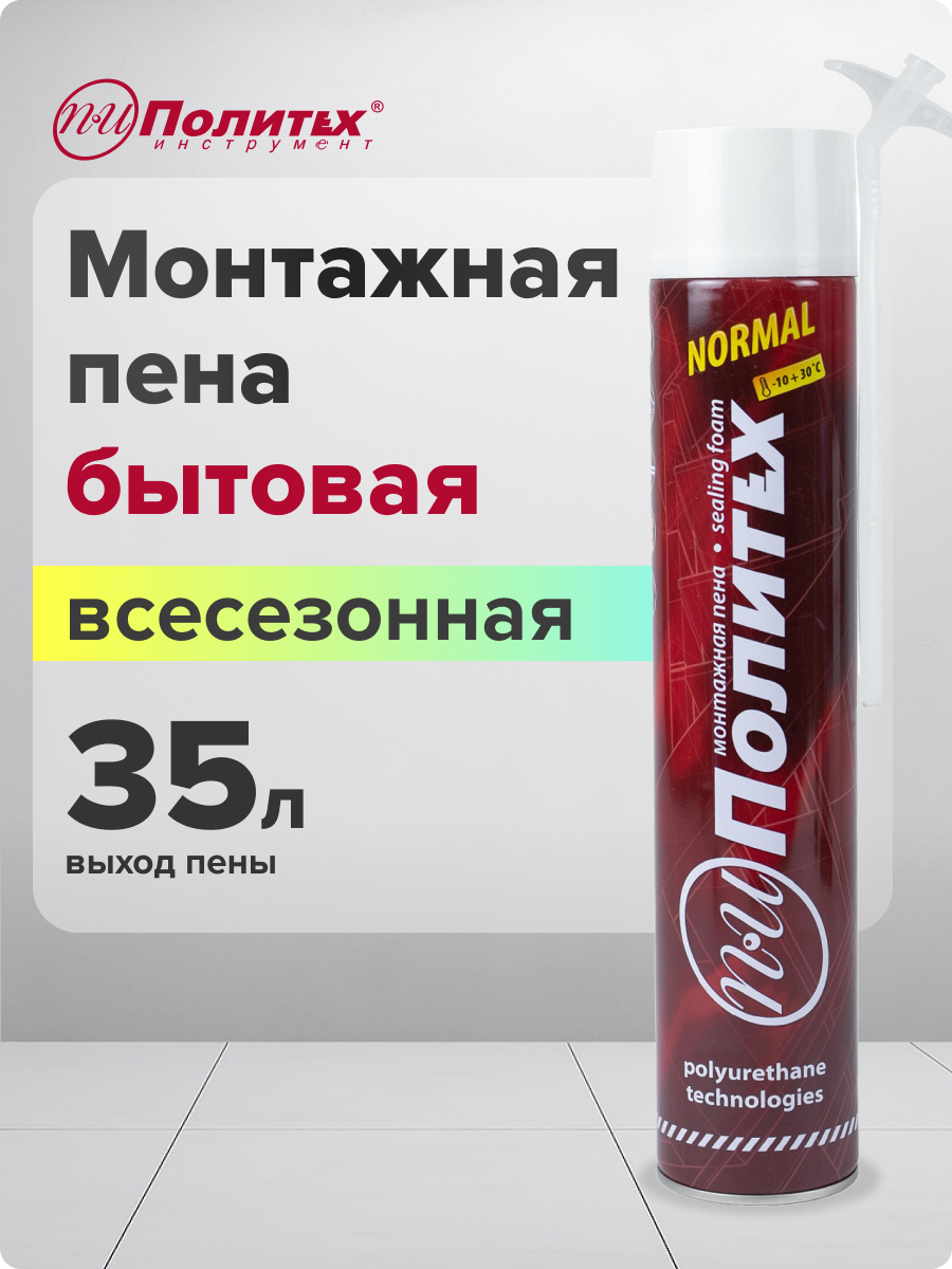 Пена монтажная "Политех Normal" 750мл, всесезонная