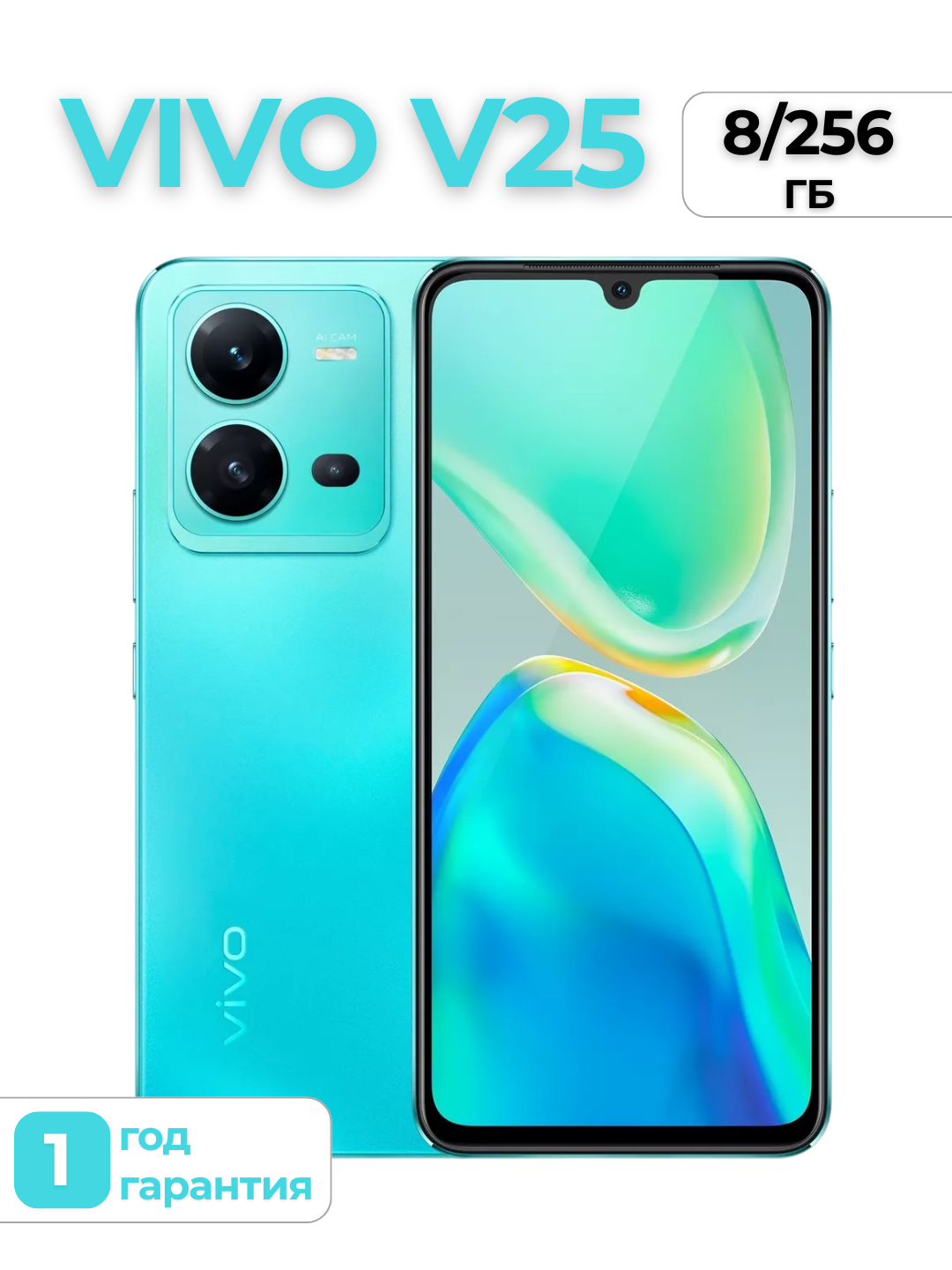 Смартфон Vivo V25, 8/256ГБ, AMOLED, 6.44", 90 Гц, Android 12