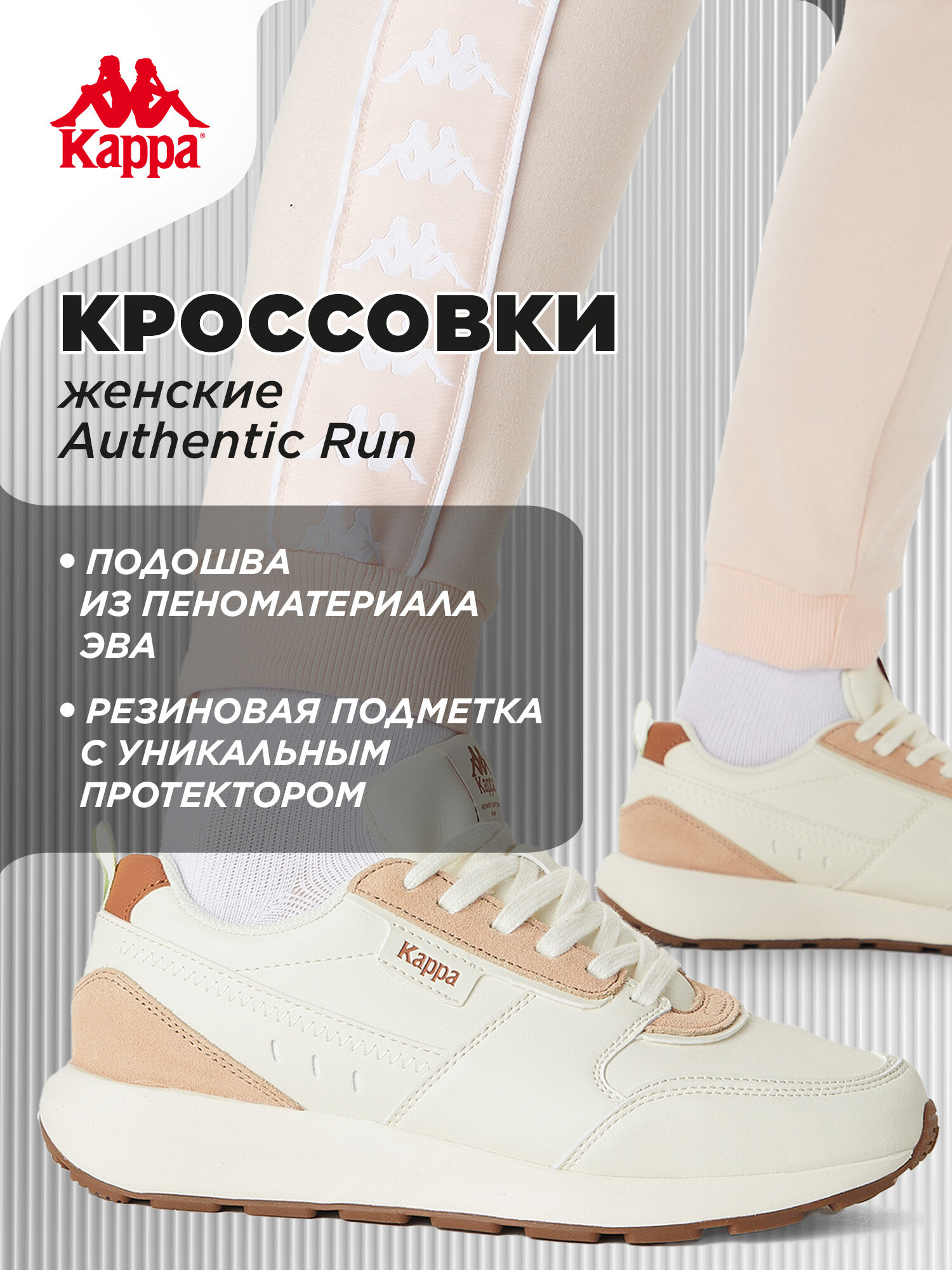 Кроссовки Kappa AUTHENTIC RUN LT W