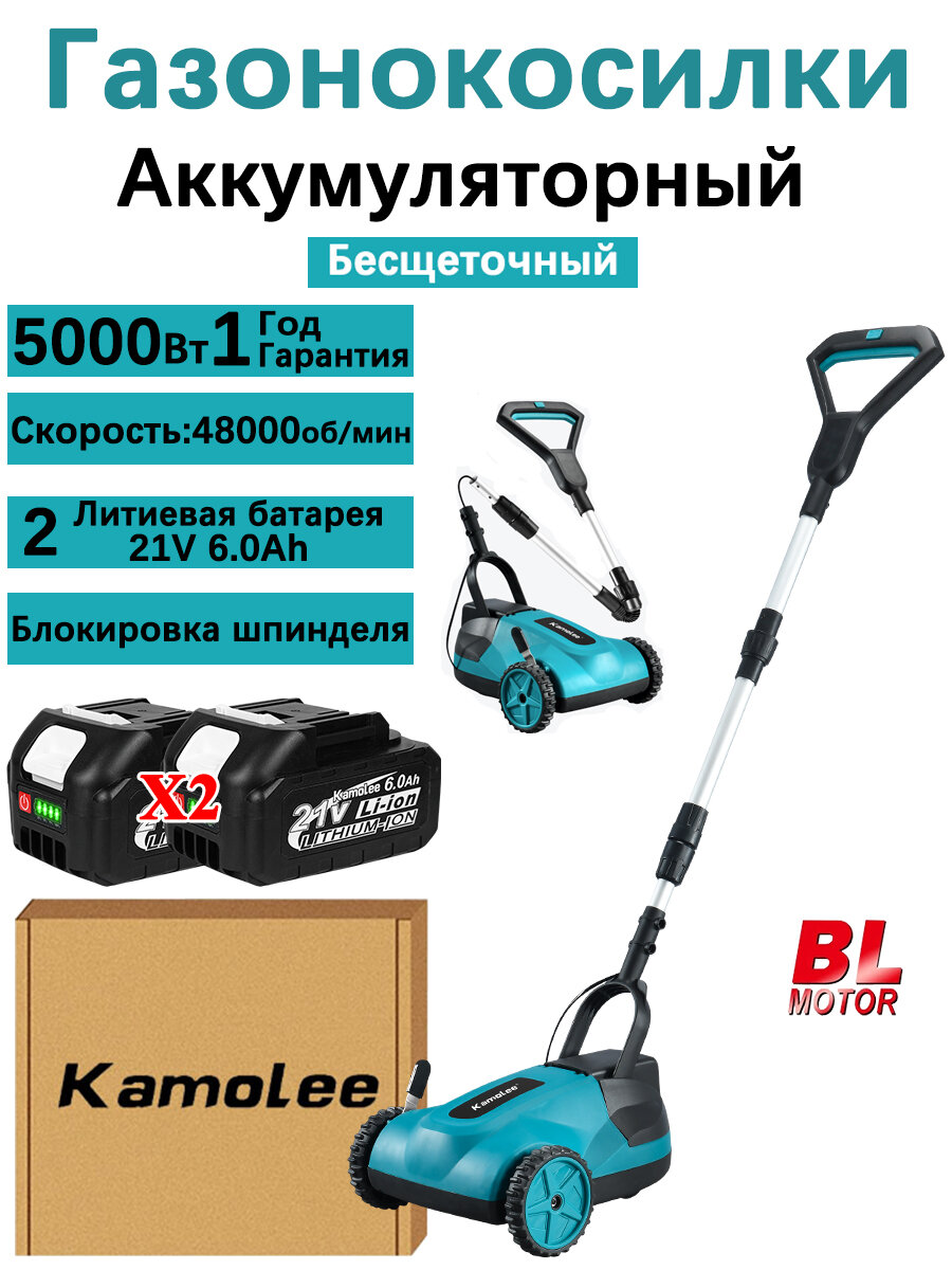 Газонокосилка аккумуляторная 5000Вт kamolee(2*6.0 Ач аккумулятор бумажная коробка)