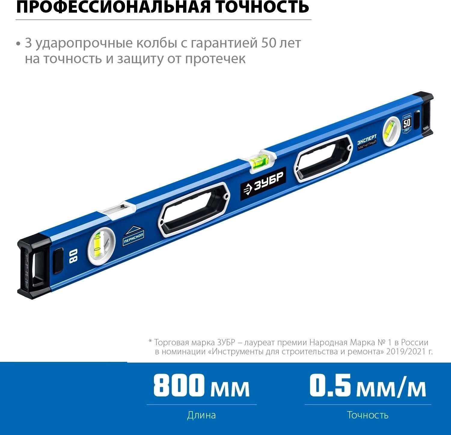 Уровень магнитный ЗУБР 34572-080 — фото 1