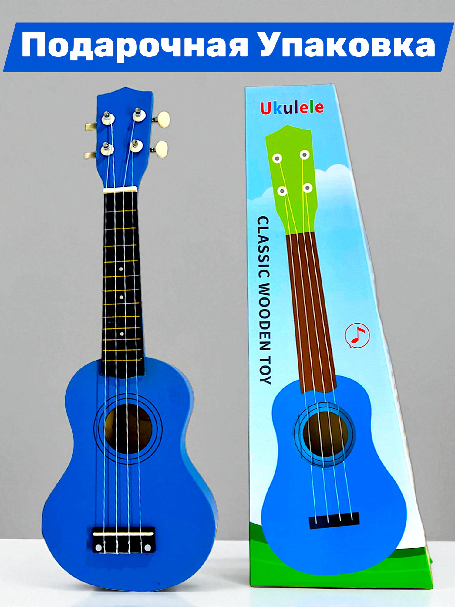 Укулеле -Моя первая гитара (4 струны) 53 см , медиатор в подарок синяя — фото 1