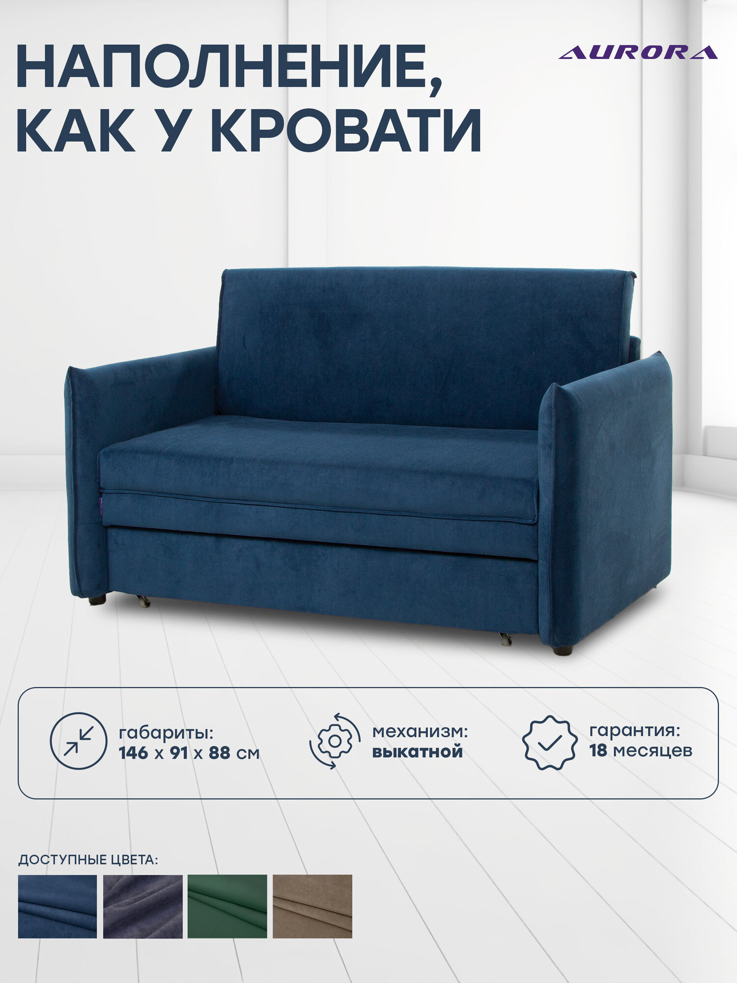 Диван прямой Атика 125 компактный трехместный диван механизм выкатной 146 × 91 × 88 цвет синий Мебельная Фабрика Аврора