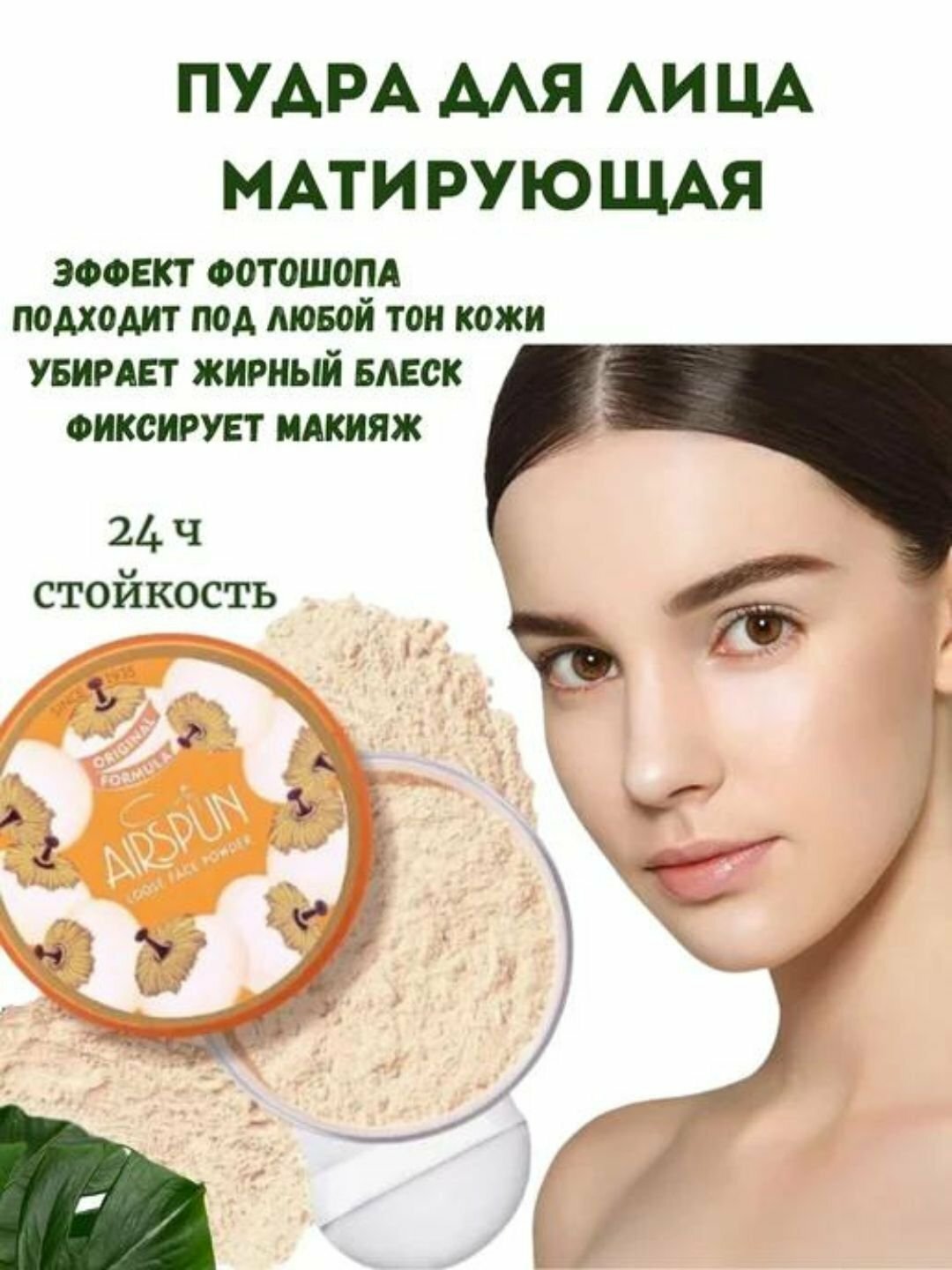 Пудра для лица, легкая рассыпчатая, матирующая, прозрачная, 65 г