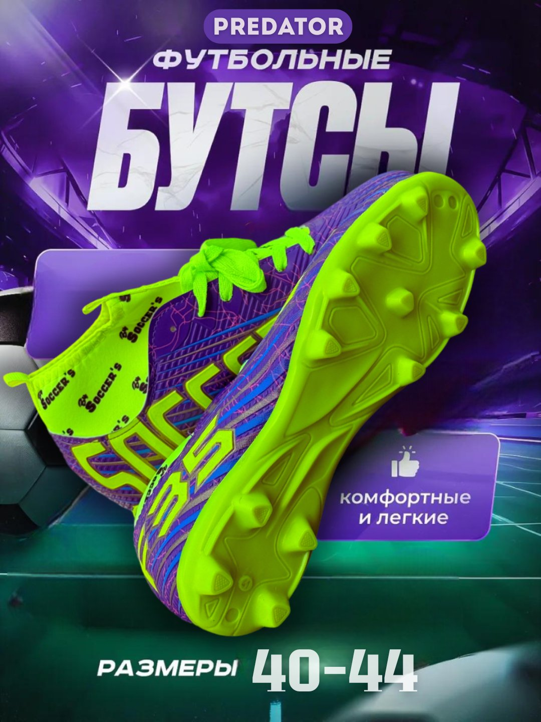 Бутсы Predator Predator Elite FT FG, размер 40-44, violet — фото 1