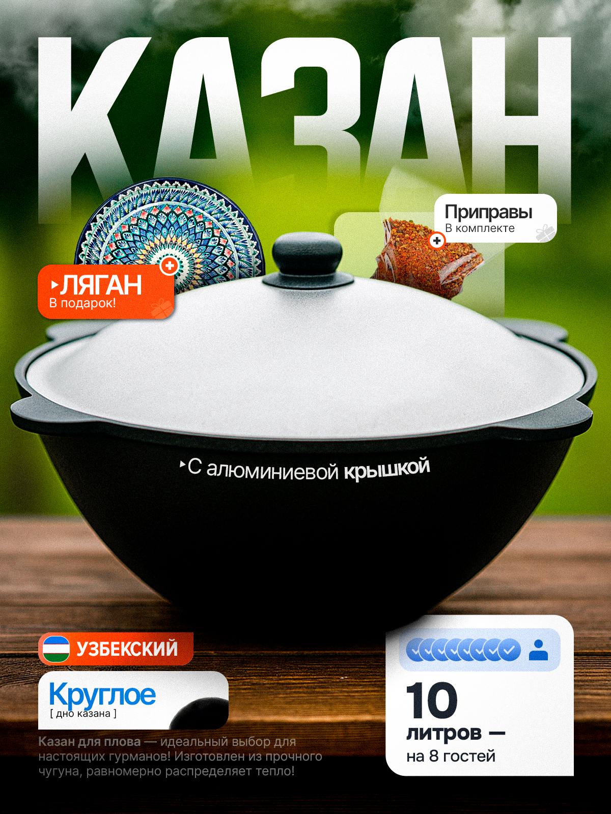 Казан чугунный узбекский на 10 литров, круглое дно, с крышкой