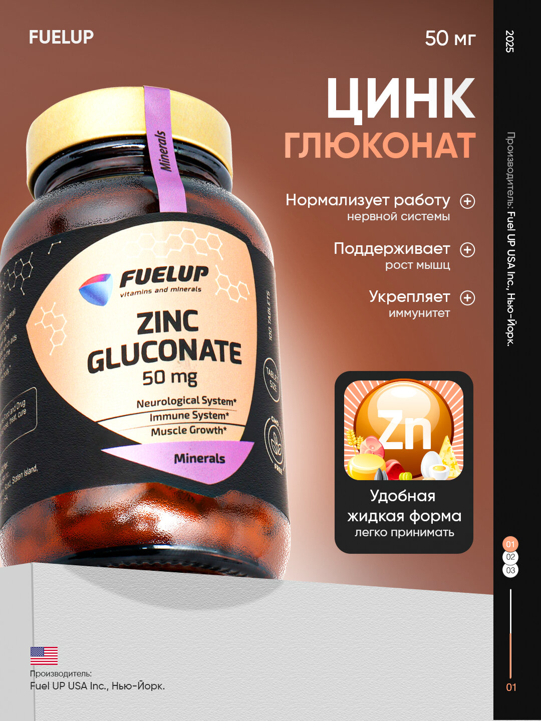 Fuel UP Zinc gluconate 50mg 100tabs цинк глюконат 100 таблеток 50 мг