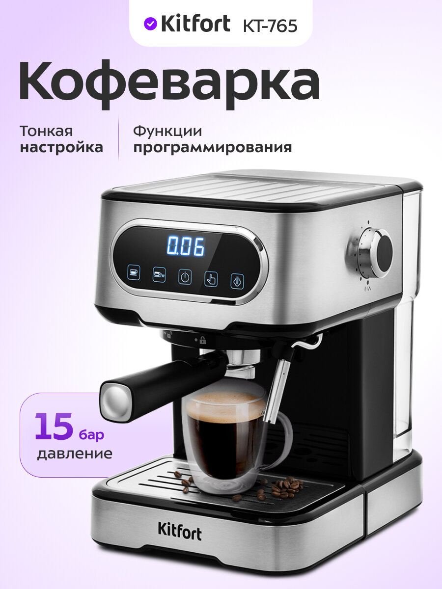Кофеварка Kitfort КТ-765