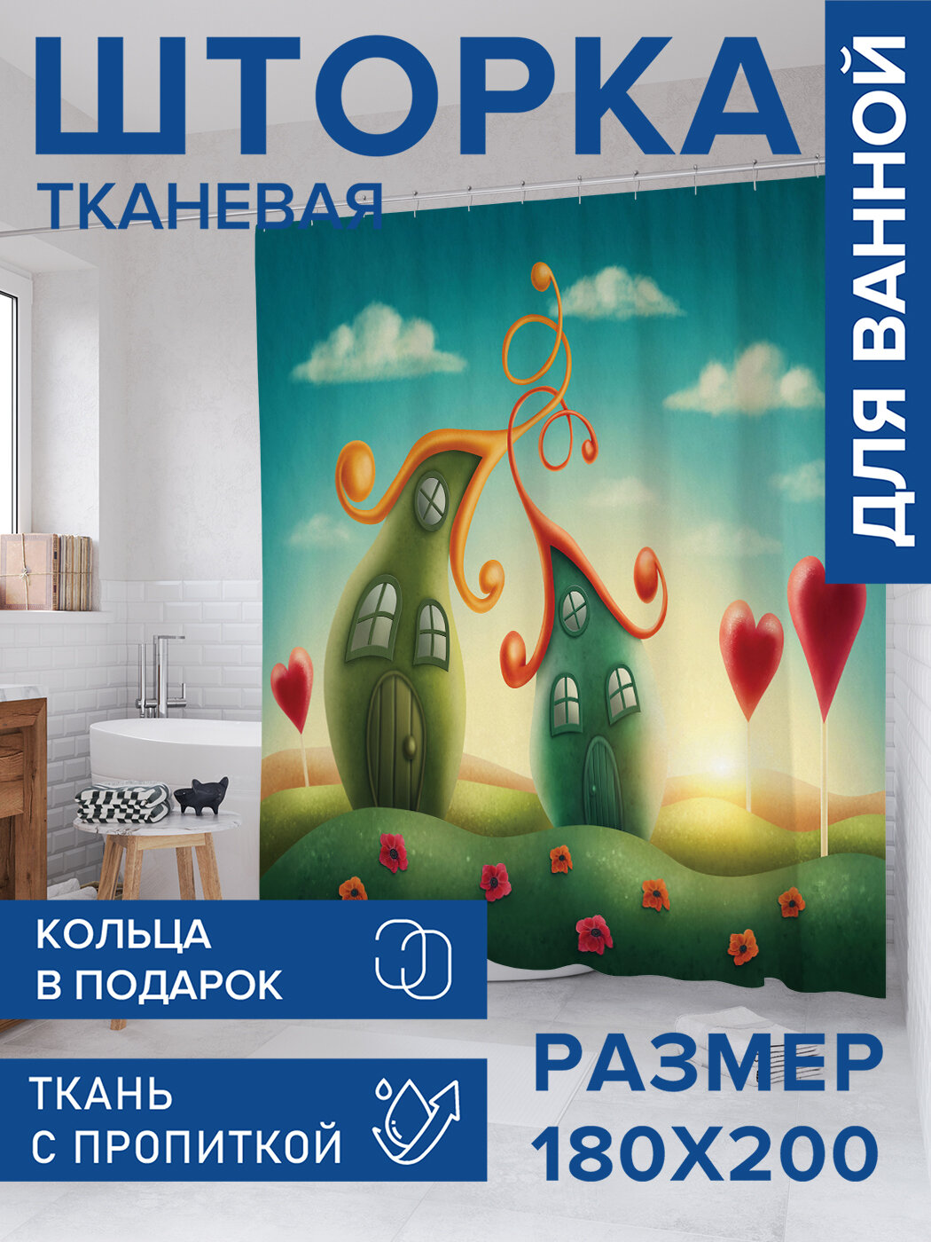 Штора для ванной тканевая 180х200 водоотталкивающая занавеска в душевую 