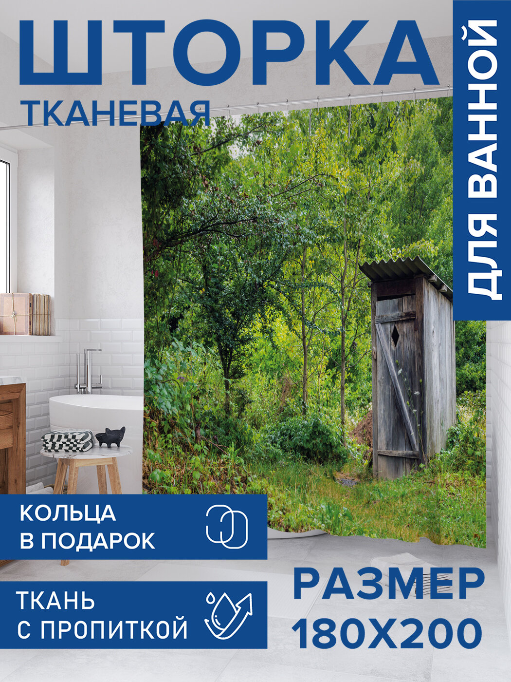 Штора в ванную тканевая с водоотталкивающей пропиткой / занавеска в душевую с рисунком 