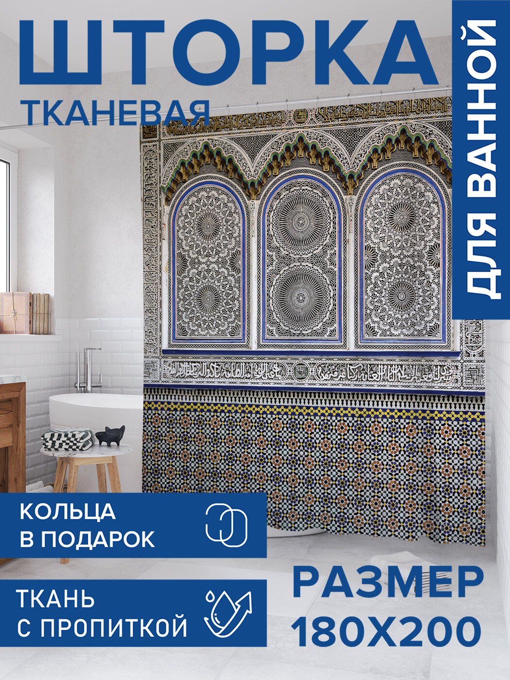 Штора в ванную тканевая с водоотталкивающей пропиткой / занавеска в душевую с рисунком 