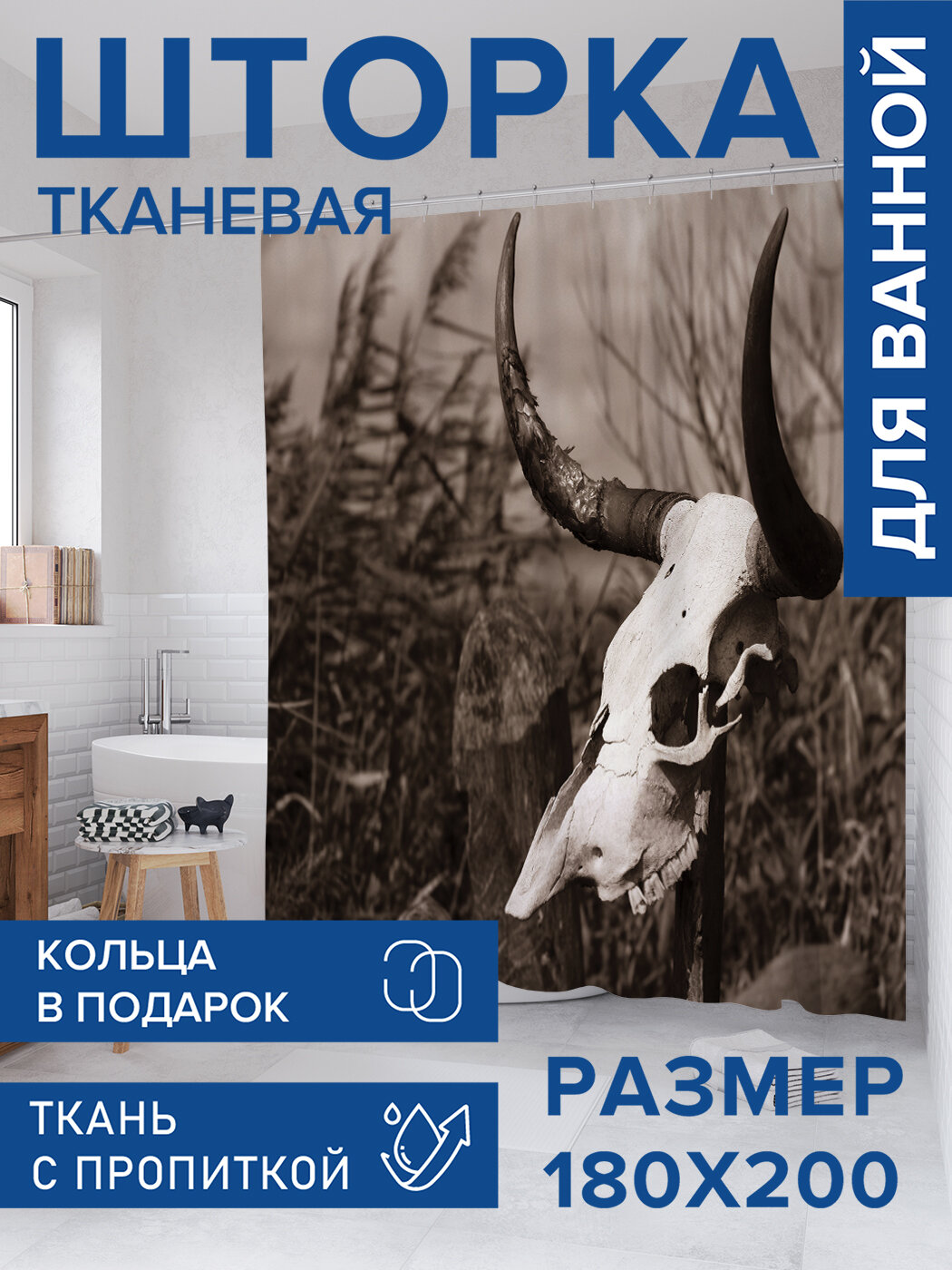 Штора в ванную тканевая с водоотталкивающей пропиткой / занавеска в душевую с рисунком 