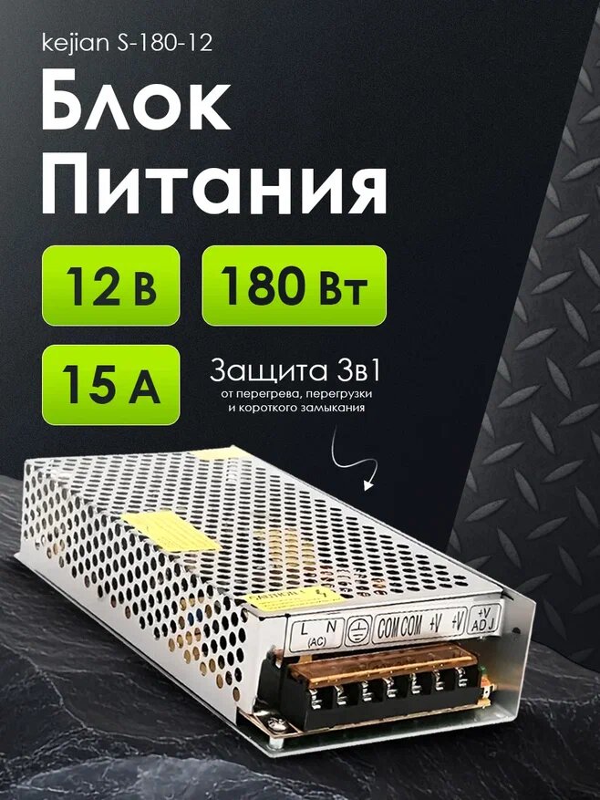 Блок питания 12В 15А 180Вт