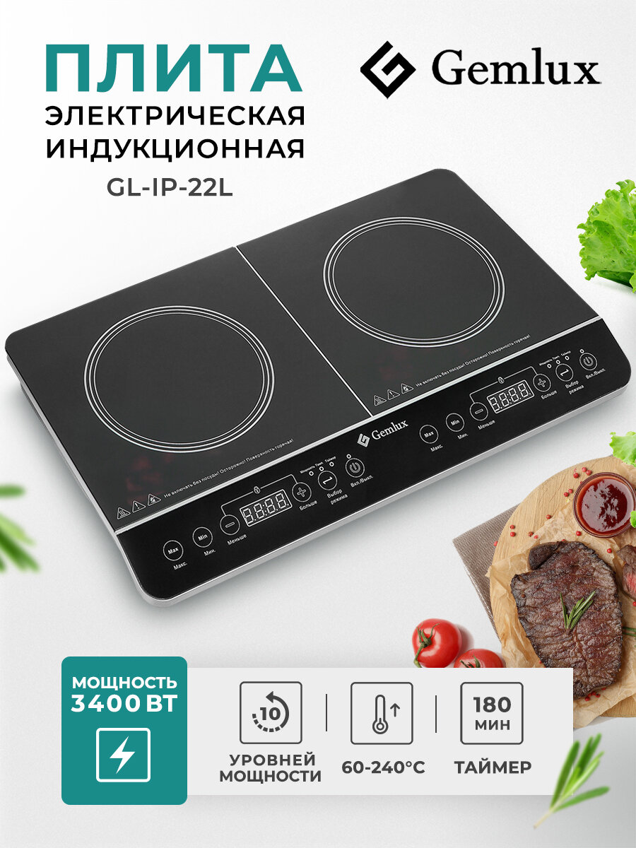 Плита электрическая индукционная GEMLUX GL-IP-22L, 2 конфорки, 3400 Вт, кухонная электроплитка, электроплита для кухни, настольная варочная панель стеклокерамика