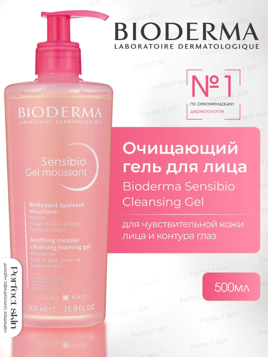 Очищающий гель Bioderma "Sebium", для всех типов кожи лица, без парабенов и спирта, 500 мл