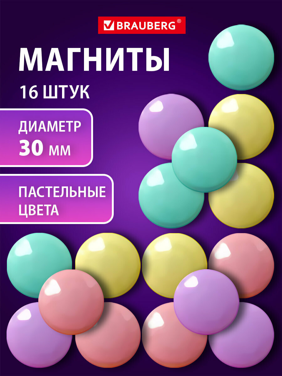 Магниты цветные круглые магнитики на холодильник для магнитно-маркерной доски и флипчарта пастельные 30 мм набор 16 штук Brauberg Pastel 272519
