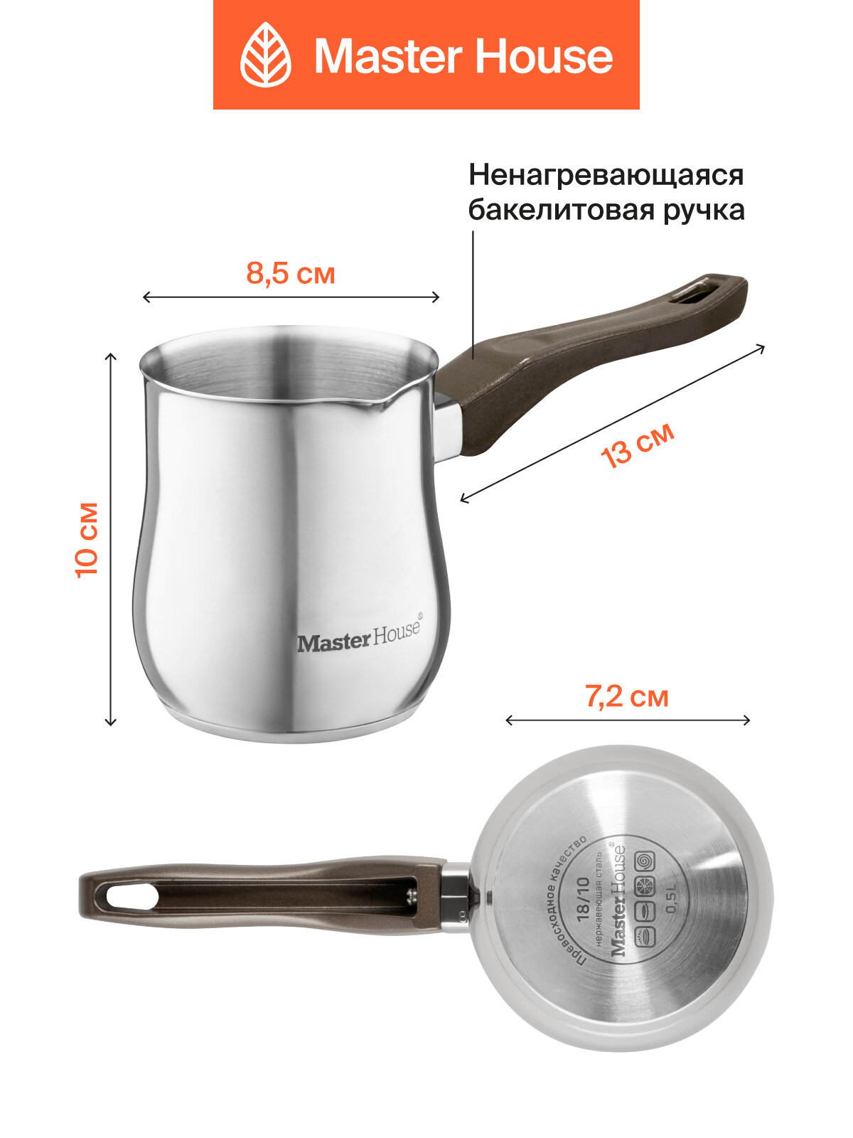 Турка для кофе Master House 500 мл подходит для индукции — фото 1