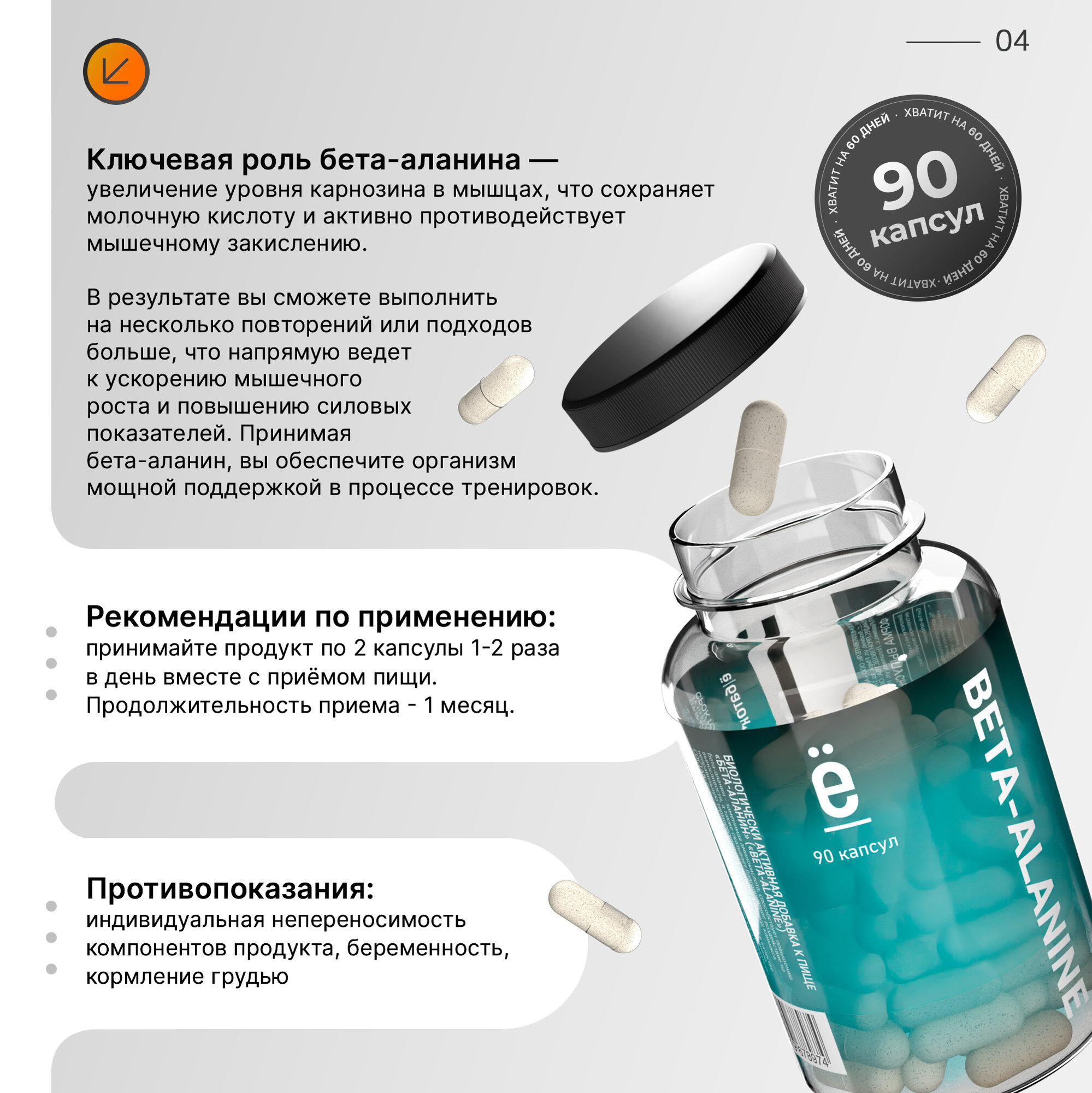 Аминокислота Бета-Аланин ё|батон BETA-ALANINE, в капсулах, для спорта, 60 шт. — фото 1