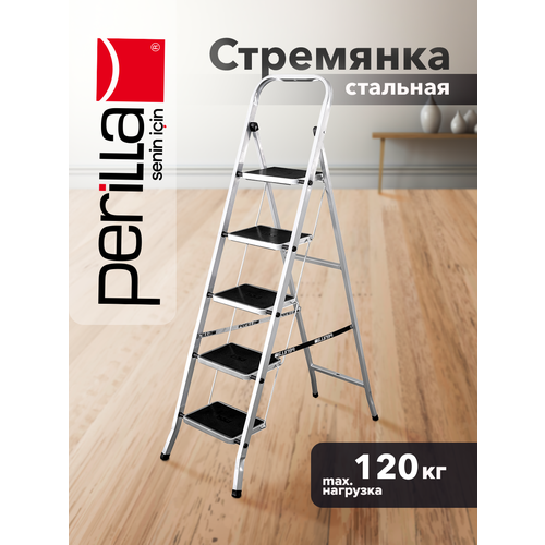 фото Стремянка perilla, стальная, 5 широких ступеней, с ковриками, до 120 кг