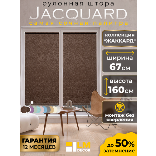фото Рулонные шторы lm decor "жаккард" 28 темно-шоколадный 67х160 см