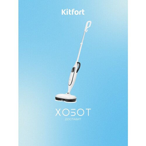 Пароочиститель Kitfort Kitfort КТ-1092 белый 11771₽