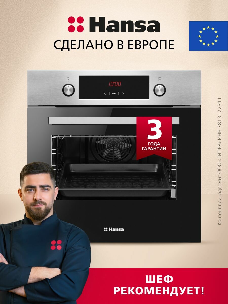 Электрический духовой шкаф Hansa BOEI68401 встраиваемый 60 см 65 л 8 режимов таймером конвекцией грилем быстрым нагревом и телескопическими направляющими