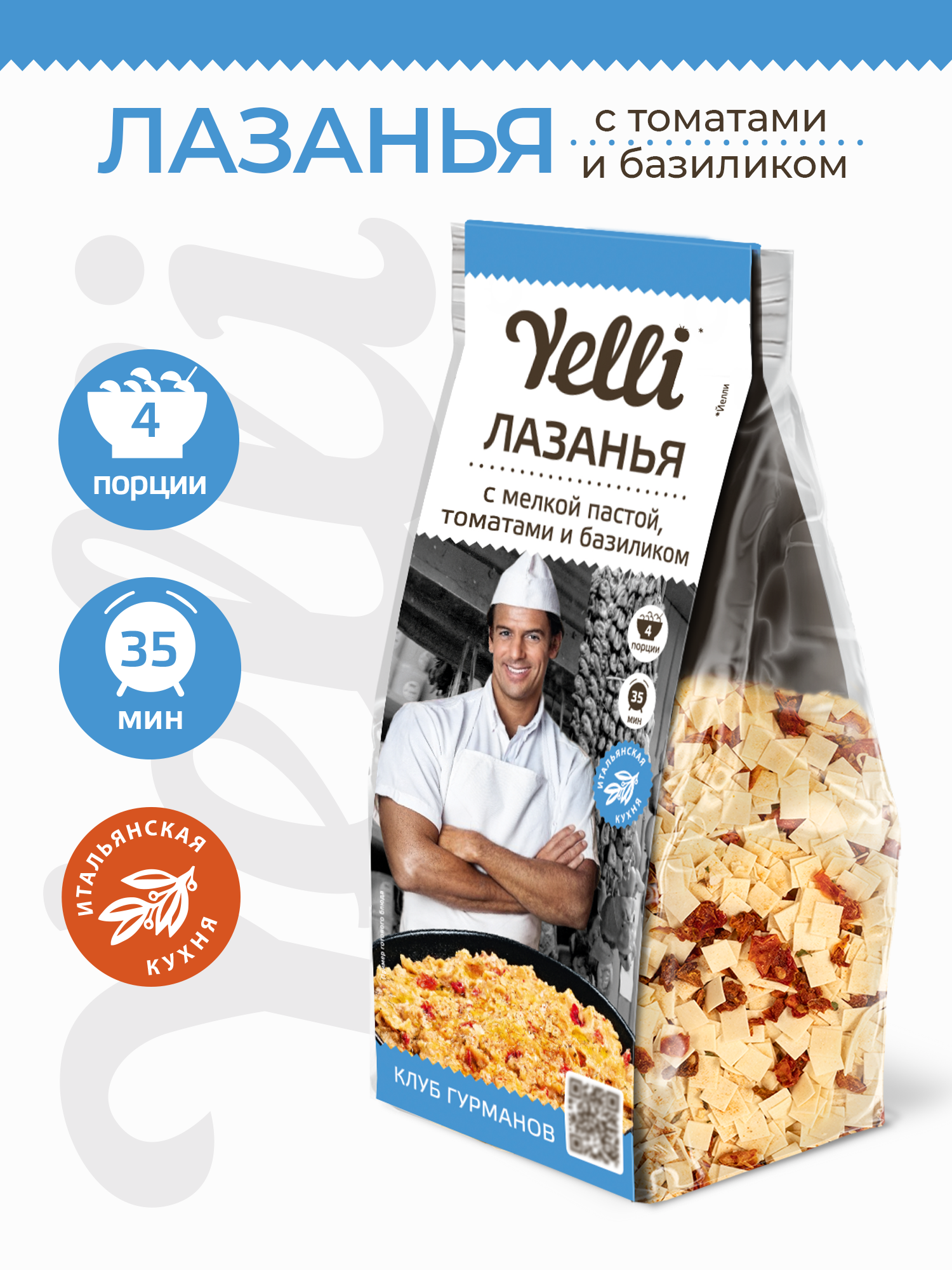 Лазанья с мелкой пастой, томатами и базиликом Yelli 150г