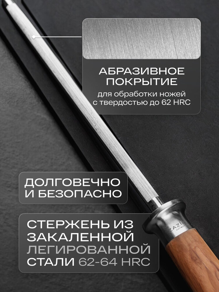 Мусат для кухонных ножей Zaziki Invidia профессиональный, точилка стальная, ручная домашняя — фото 1
