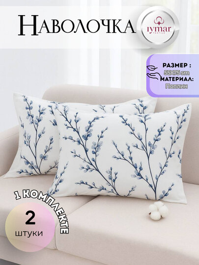 Комплект из 2 наволочек из поплина – «Листопад Комфорт» от Iymar textile