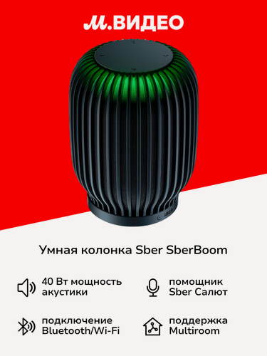 Изображение товара Умная колонка Sber SberBoom с GigaChat 2.0, 40 Вт, черный