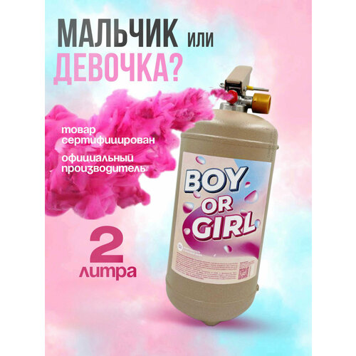 фото Огнетушитель для гендер пати с краской холи holi like "мальчик или девочка" малиновый, 2 литра, цветной дым