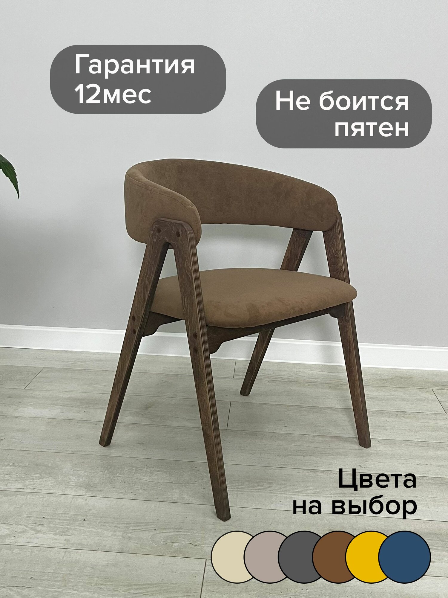 Стул wedom Ато