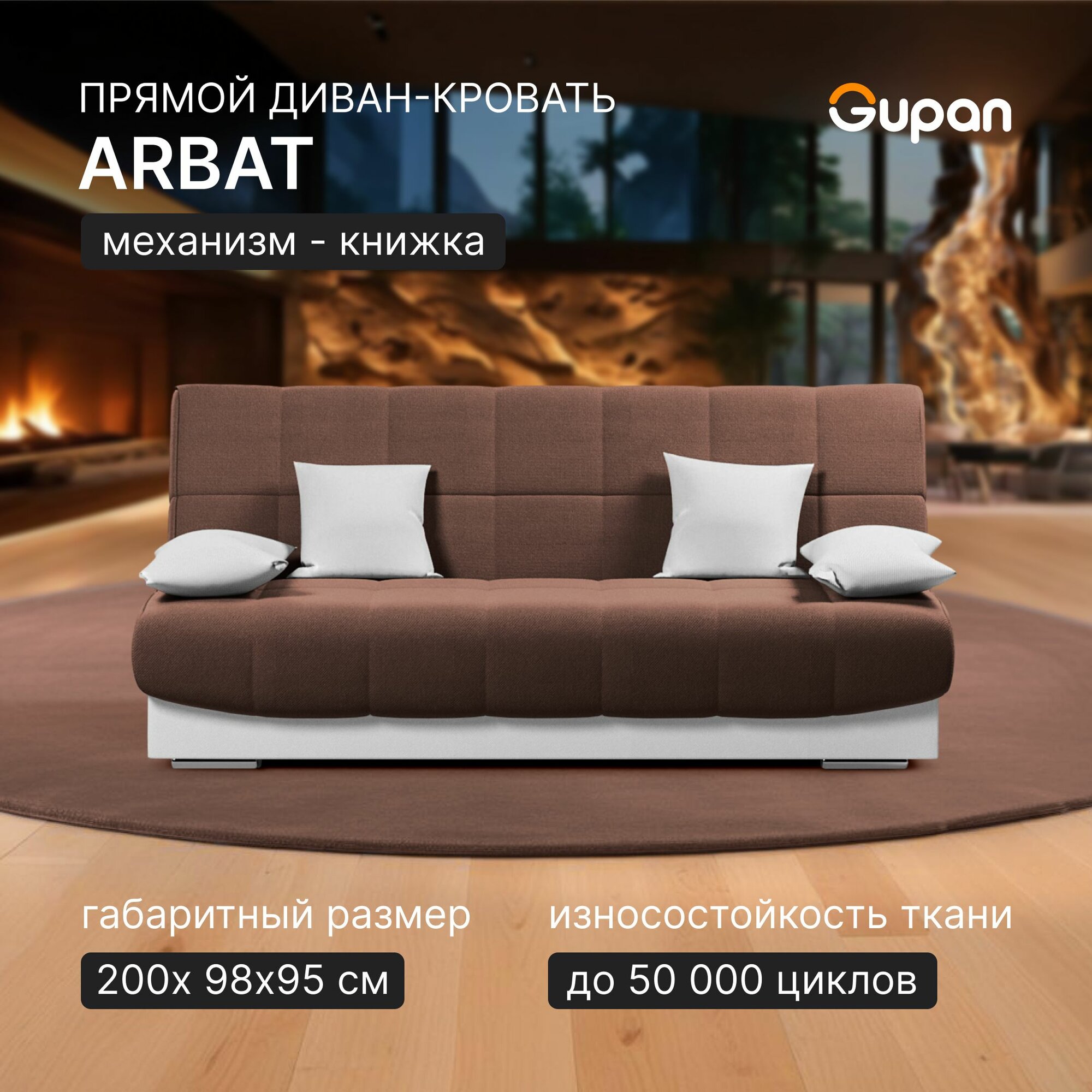 Диван кровать Gupan Арбат Велюр Amigo Brown, раскладной, механизм книжка, беспружинный, с ящиком для белья